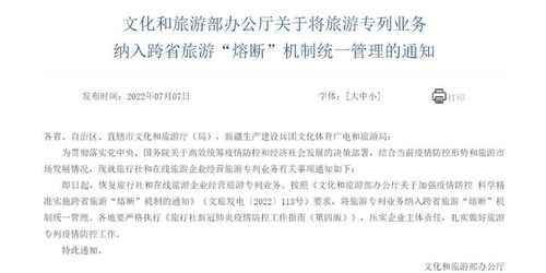 旅游专列业务强势回归，线上线下联动谱写旅游新篇章