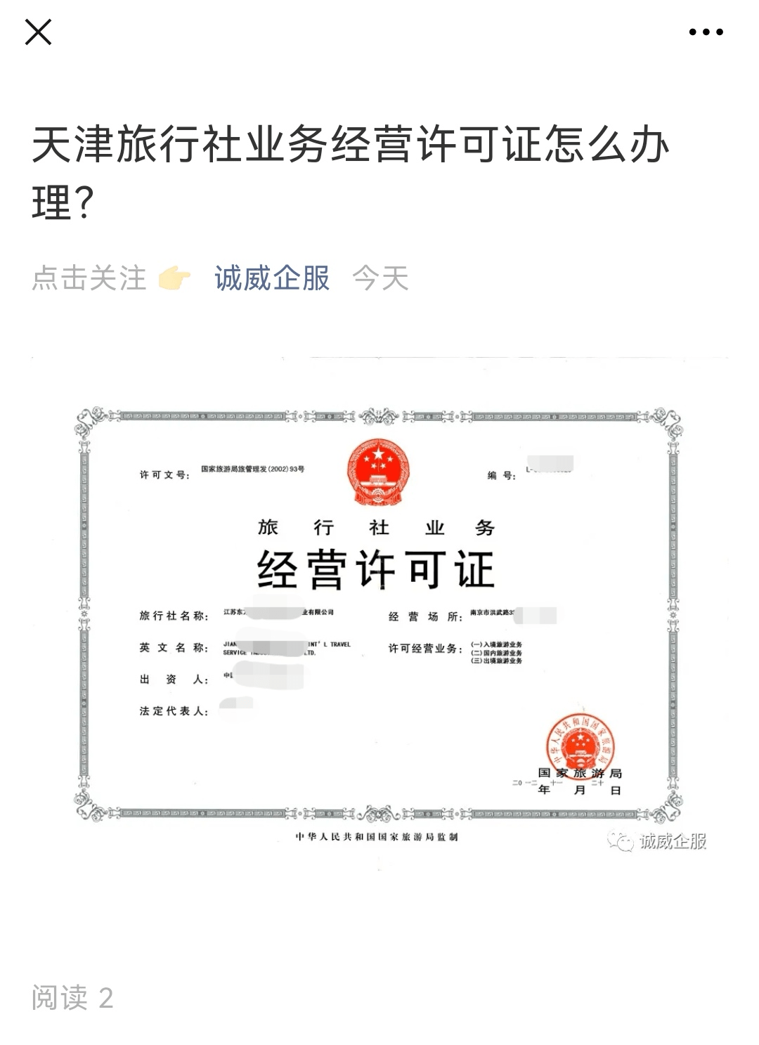 天津旅行社业务经营许可证2021年办理最强攻略