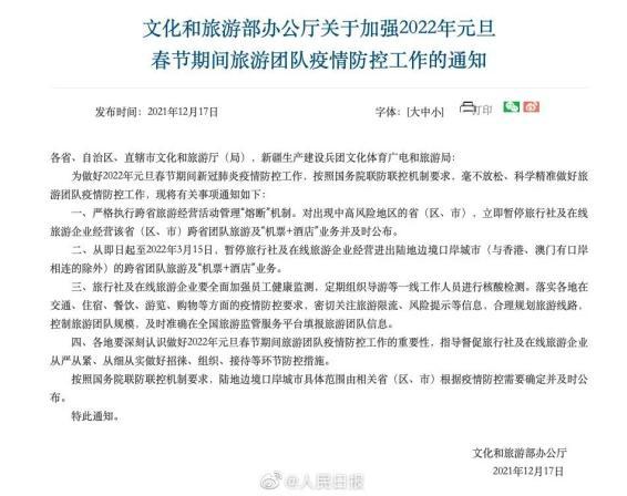 跨省团队游及机酒业务暂停 旅游业的“急刹车”与“再出发”